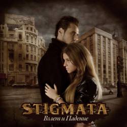 Stigmata (RUS) : Rise and Fall